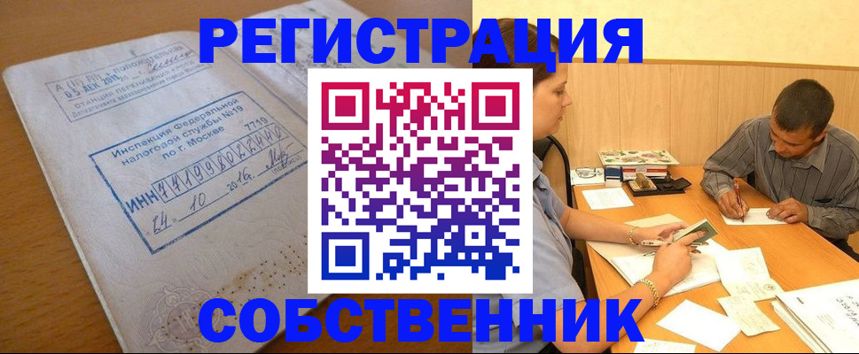 прописка от собственника в Клинцах