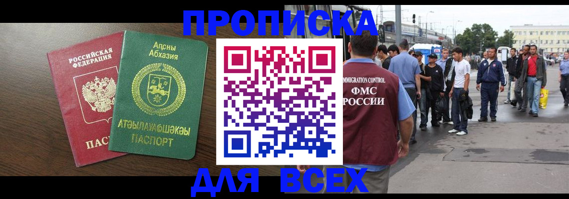 временная прописка в Клинцах